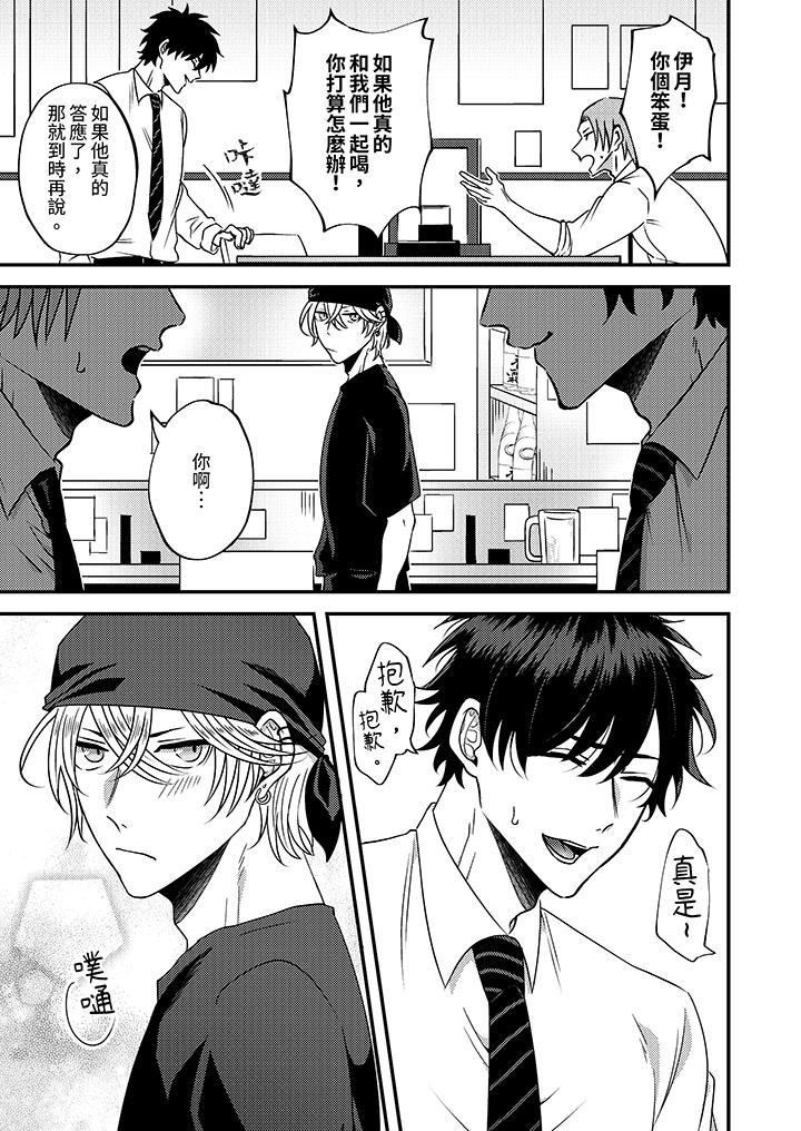 被强硬靓男缠上了!~别废话上我就是第3话