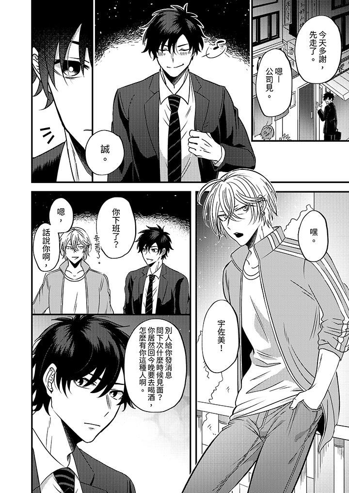 被强硬靓男缠上了!~别废话上我就是第3话