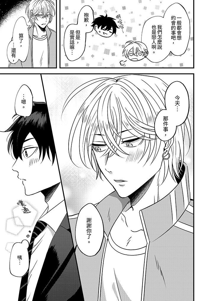 被强硬靓男缠上了!~别废话上我就是第3话