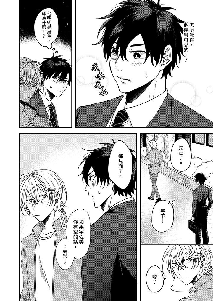 被强硬靓男缠上了！～别废话上我就是第3话