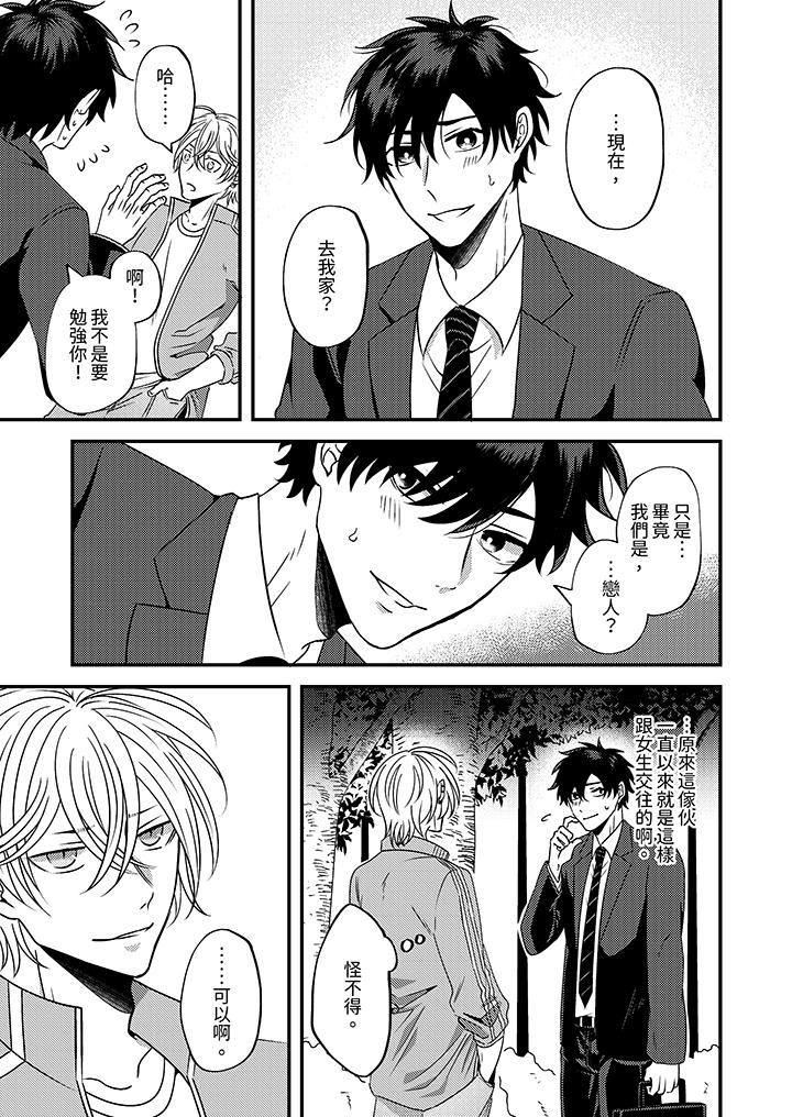 被强硬靓男缠上了！～别废话上我就是第4话