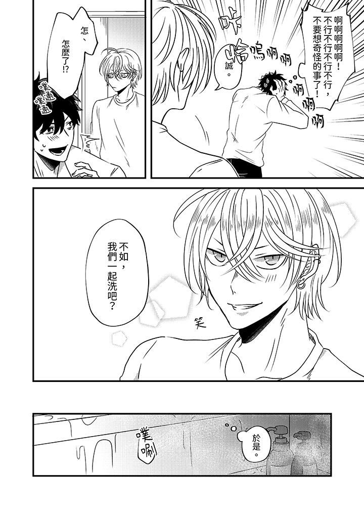 被强硬靓男缠上了！～别废话上我就是第4话