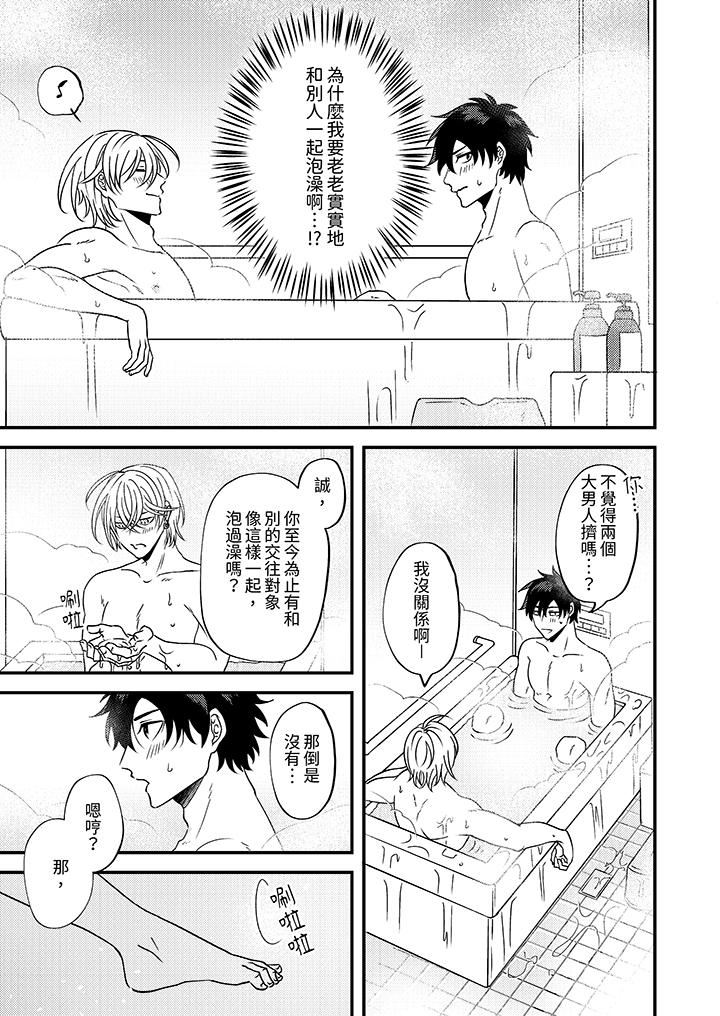 被强硬靓男缠上了！～别废话上我就是第4话