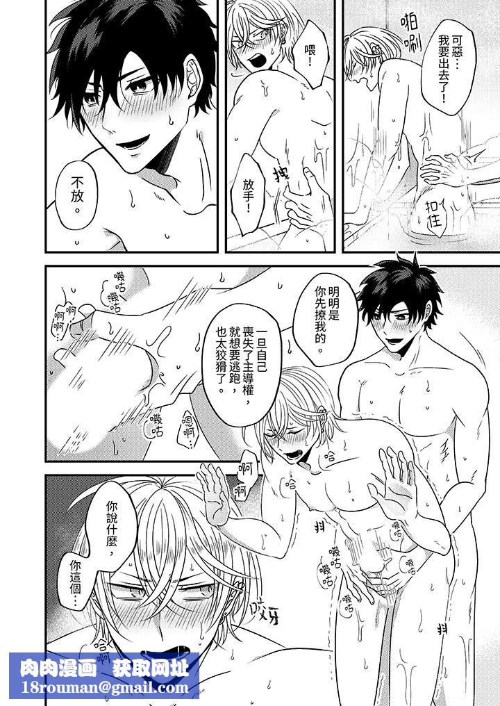 被强硬靓男缠上了!~别废话上我就是第4话