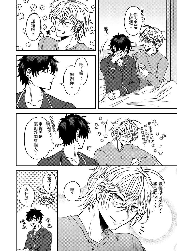 被强硬靓男缠上了!~别废话上我就是第5话