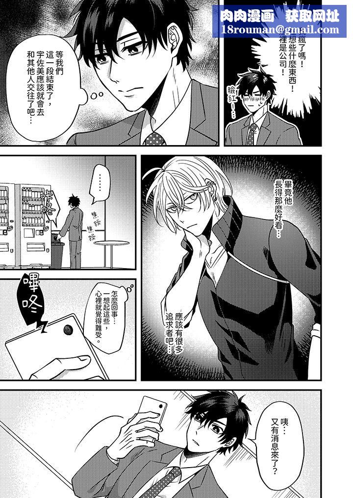 被强硬靓男缠上了!~别废话上我就是第5话