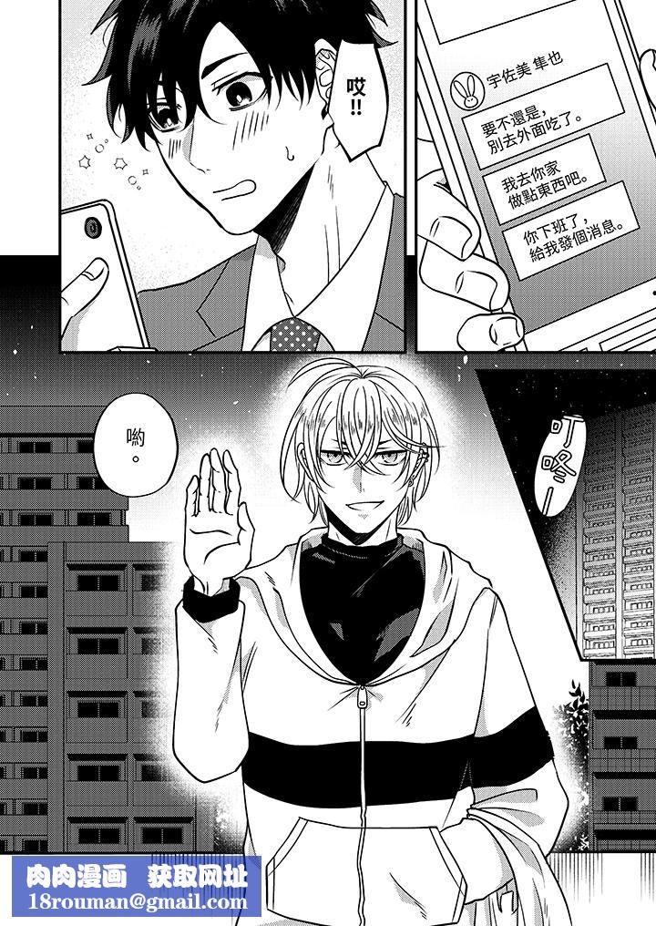 被强硬靓男缠上了！～别废话上我就是第5话