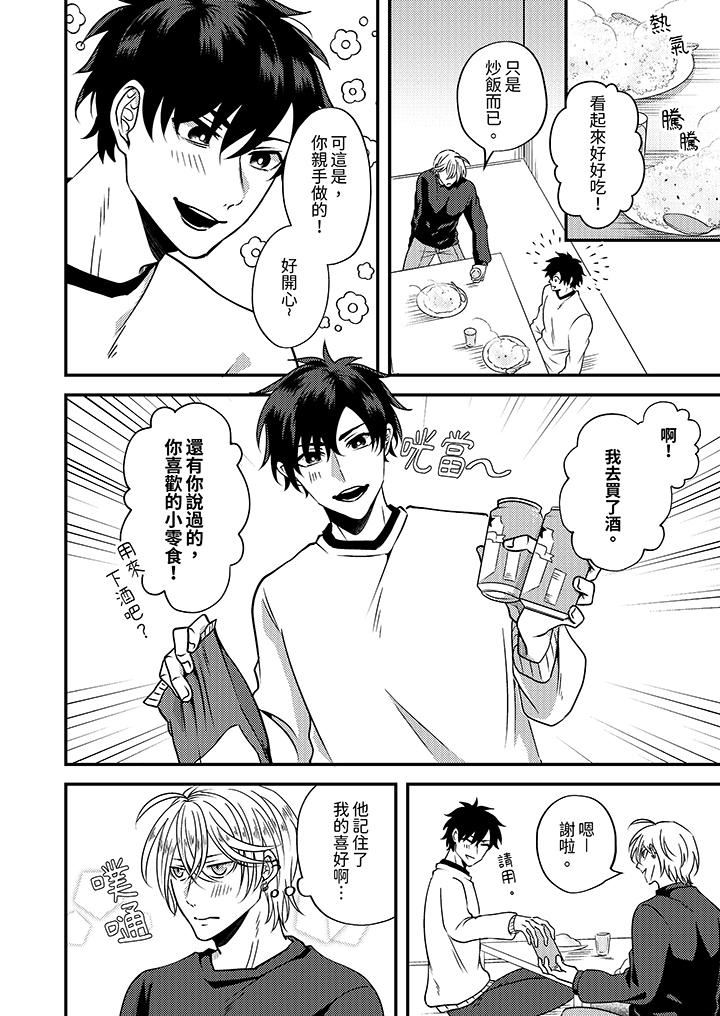 被强硬靓男缠上了!~别废话上我就是第5话