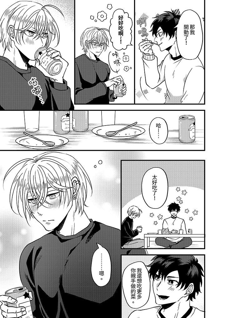 被强硬靓男缠上了!~别废话上我就是第5话