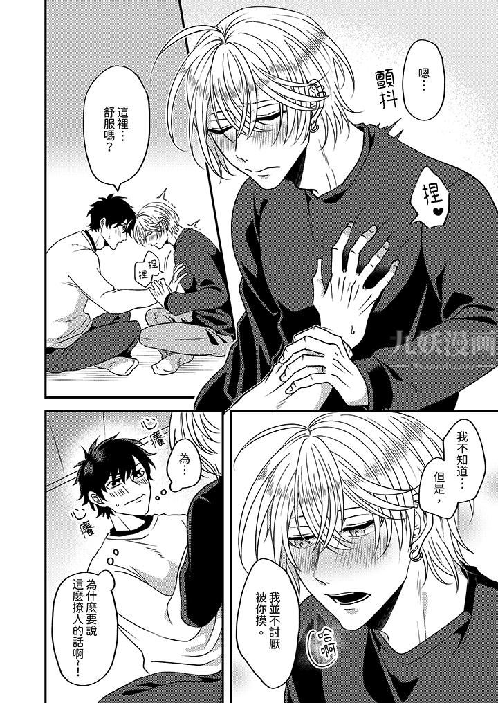 被强硬靓男缠上了!~别废话上我就是第6话