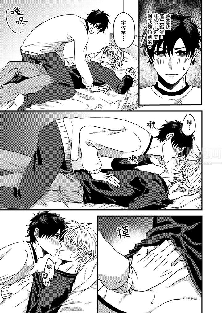 被强硬靓男缠上了！～别废话上我就是第6话