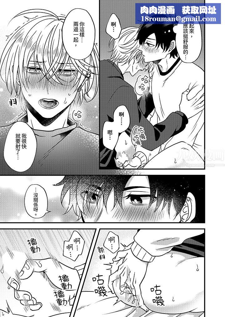 被强硬靓男缠上了!~别废话上我就是第6话