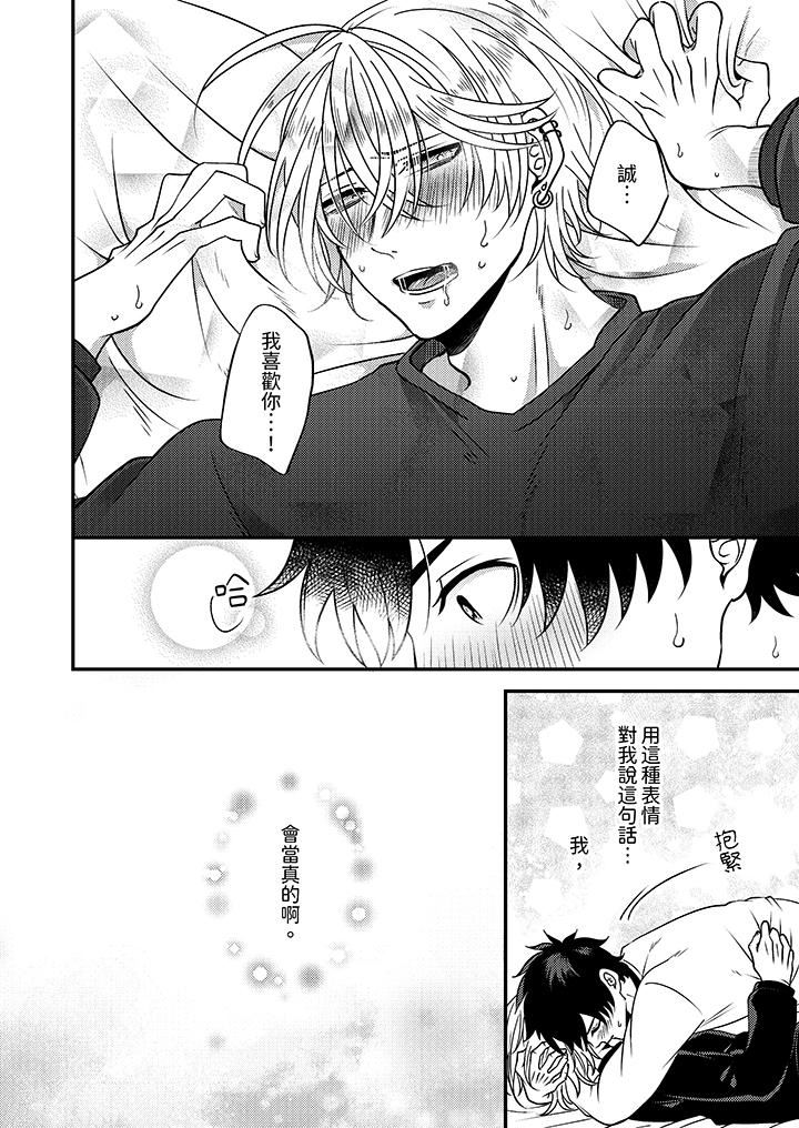 被强硬靓男缠上了!~别废话上我就是第6话