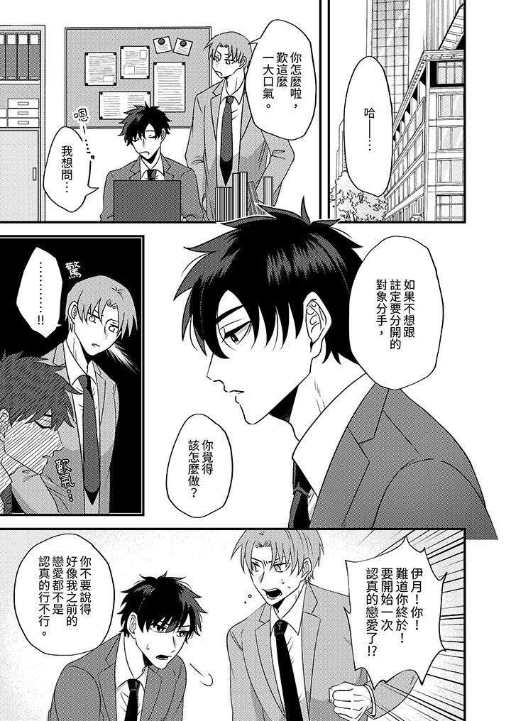 被强硬靓男缠上了!~别废话上我就是第7话