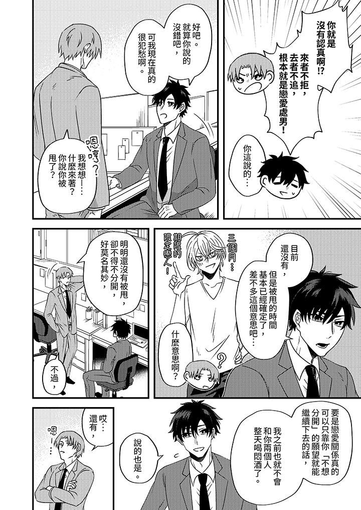 被强硬靓男缠上了!~别废话上我就是第7话