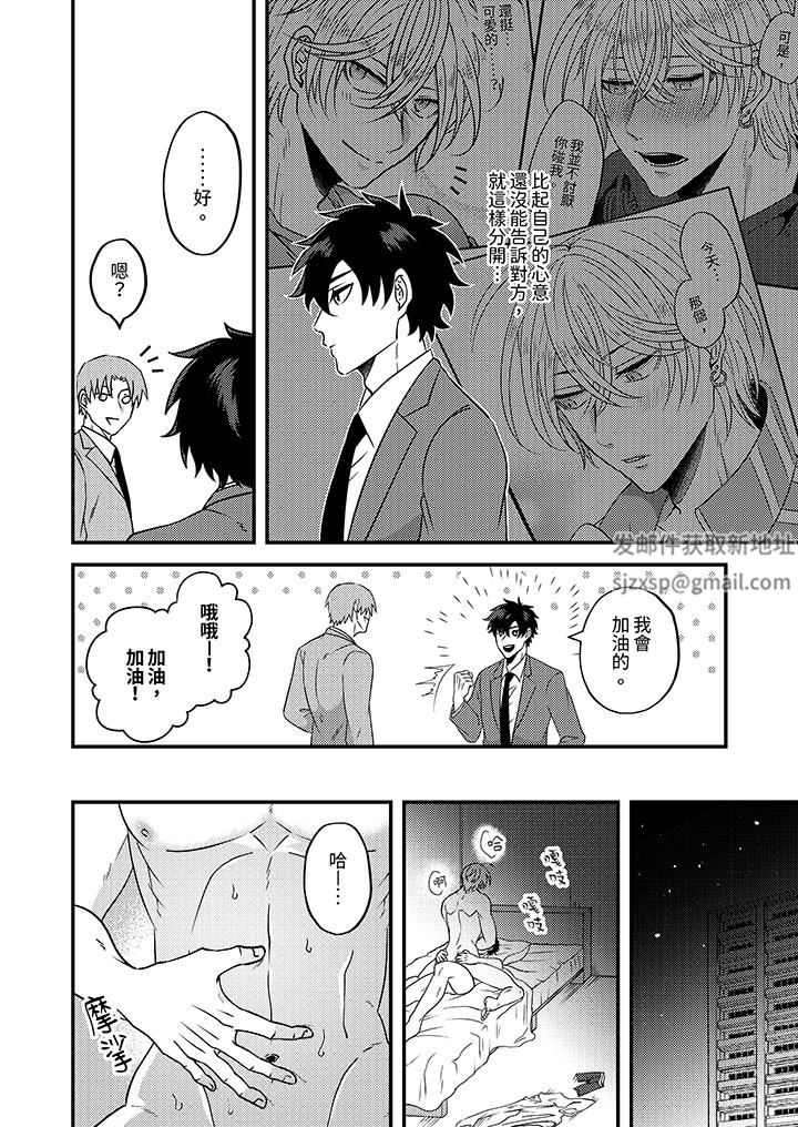 被强硬靓男缠上了！～别废话上我就是第7话