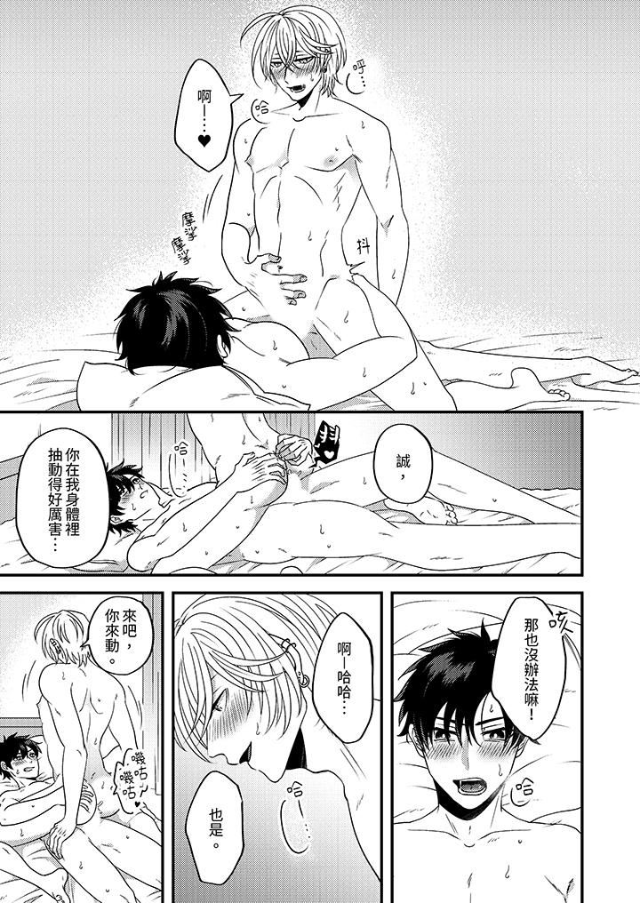 被強硬靚男纏上了！～別廢話上我就是第7話