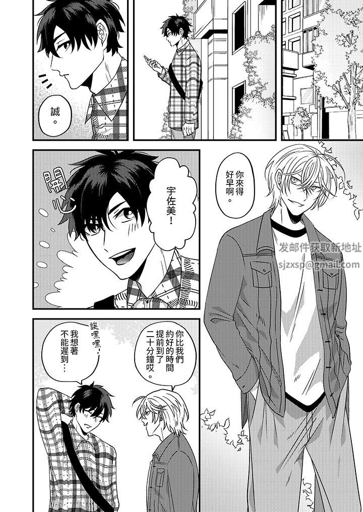 被強硬靚男纏上了！～別廢話上我就是第7話