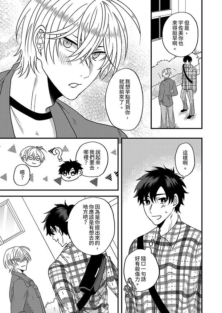 被強硬靚男纏上了！～別廢話上我就是第7話