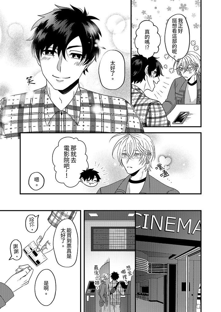 被强硬靓男缠上了！～别废话上我就是第8话