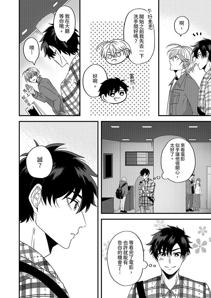 被强硬靓男缠上了!~别废话上我就是第8话