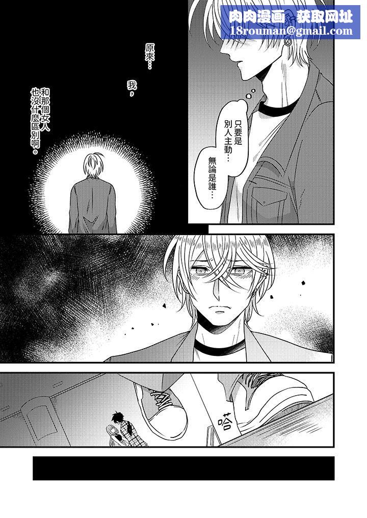 被强硬靓男缠上了！～别废话上我就是第8话