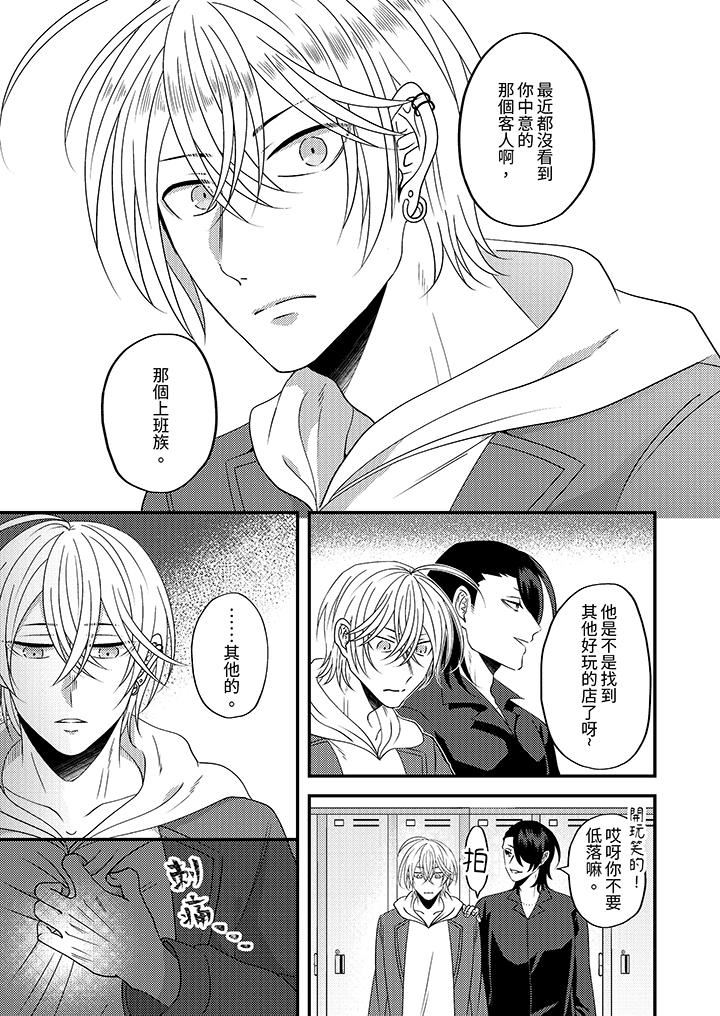 被强硬靓男缠上了！～别废话上我就是第9话