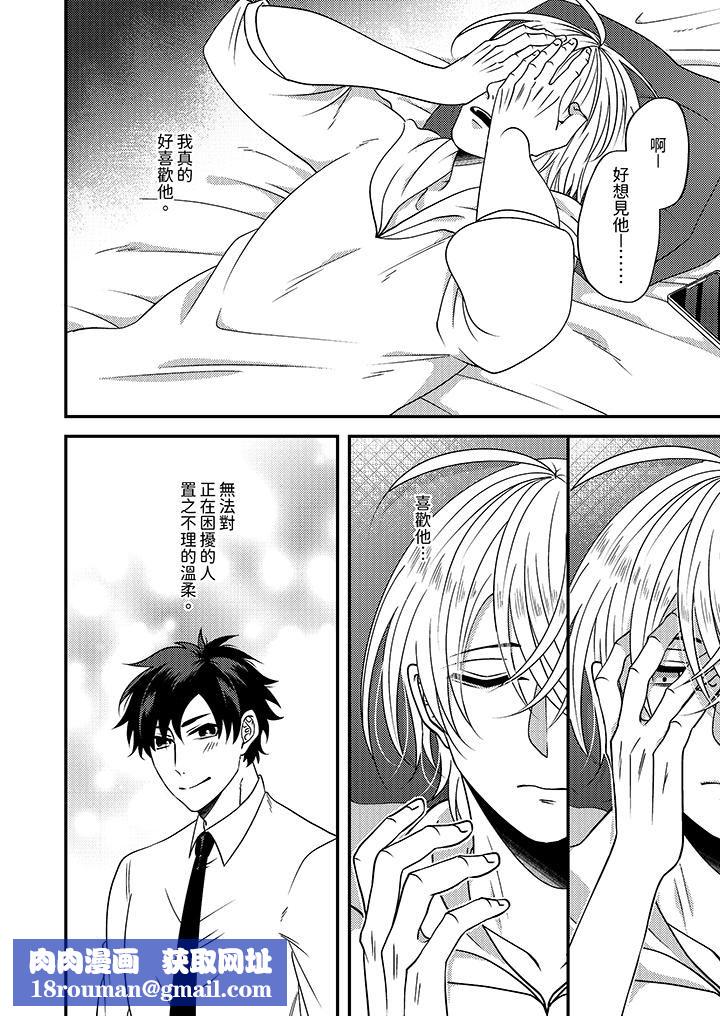 被强硬靓男缠上了！～别废话上我就是第9话