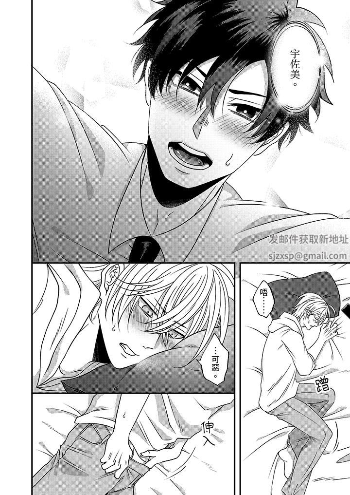 被強硬靚男纏上了！～別廢話上我就是第9話