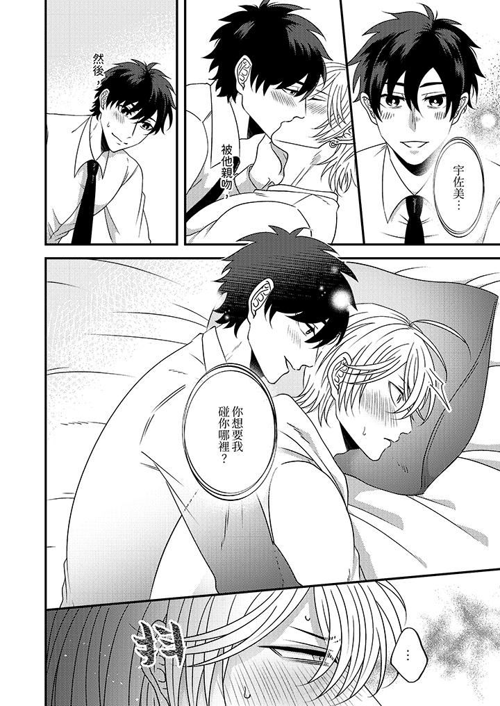 被强硬靓男缠上了！～别废话上我就是第9话