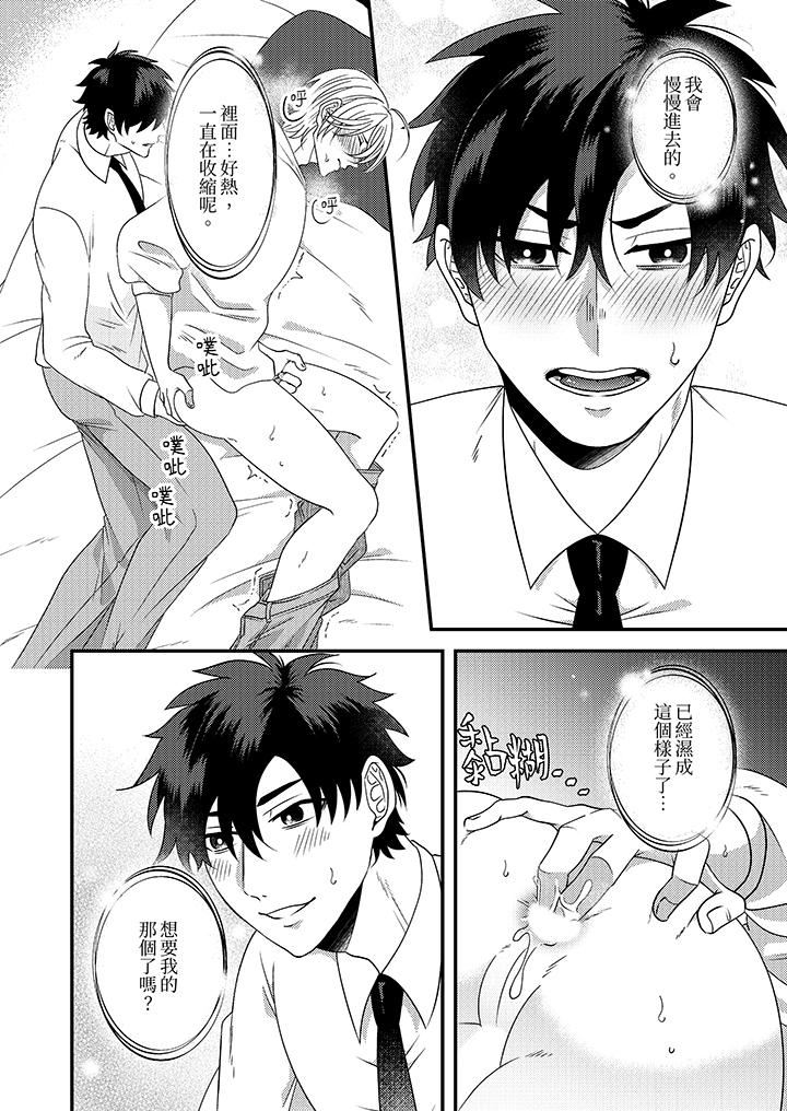 被强硬靓男缠上了!~别废话上我就是第10话