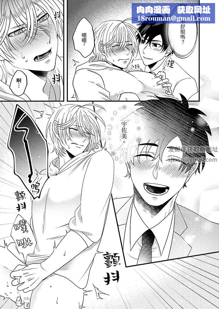 被強硬靚男纏上了！～別廢話上我就是第10話