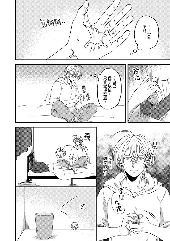 被强硬靓男缠上了!~别废话上我就是第10话