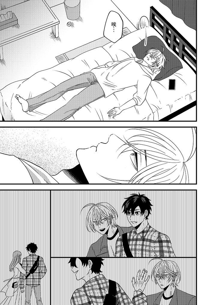 被强硬靓男缠上了！～别废话上我就是第10话