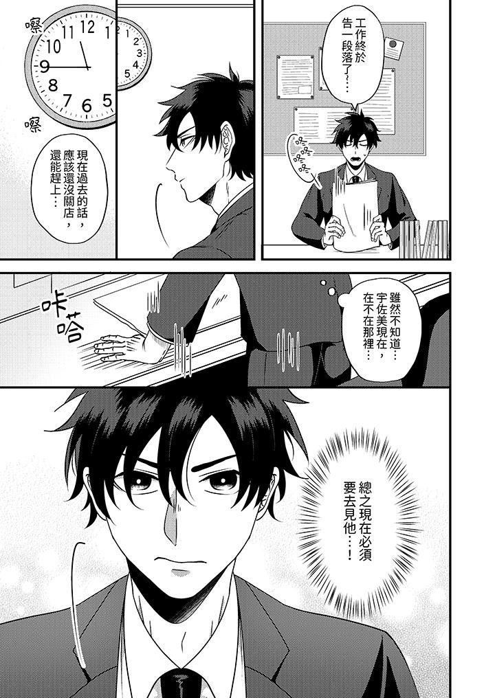 被强硬靓男缠上了！～别废话上我就是第11话