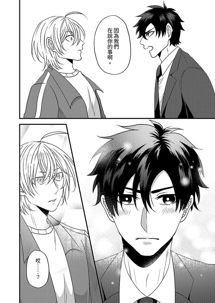 被强硬靓男缠上了！～别废话上我就是第11话