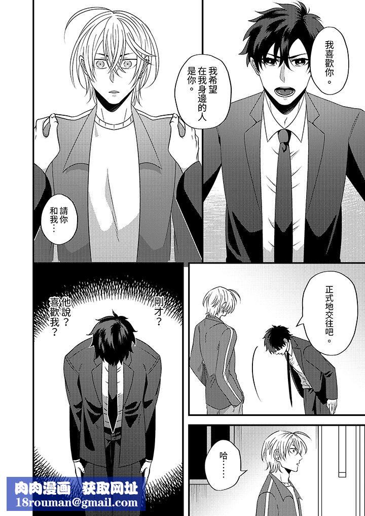 被强硬靓男缠上了!~别废话上我就是第11话
