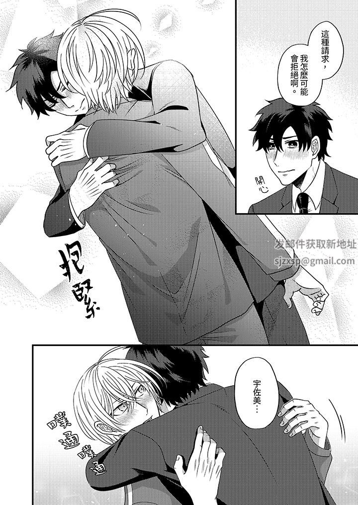 被强硬靓男缠上了！～别废话上我就是第11话