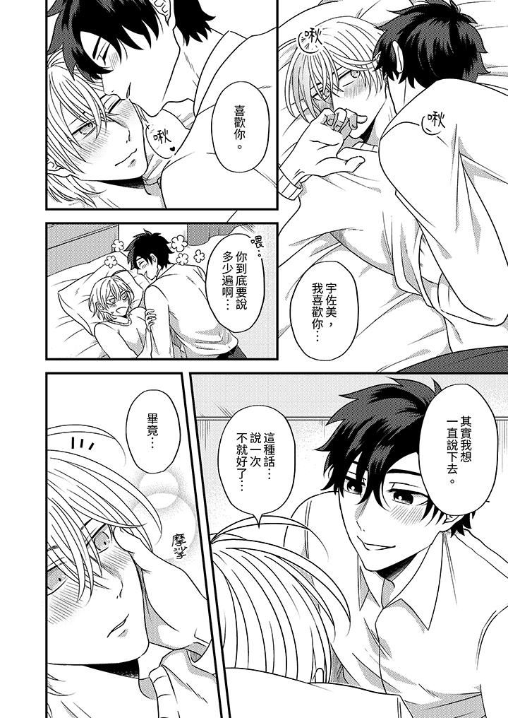 被強硬靚男纏上了！～別廢話上我就是第11話