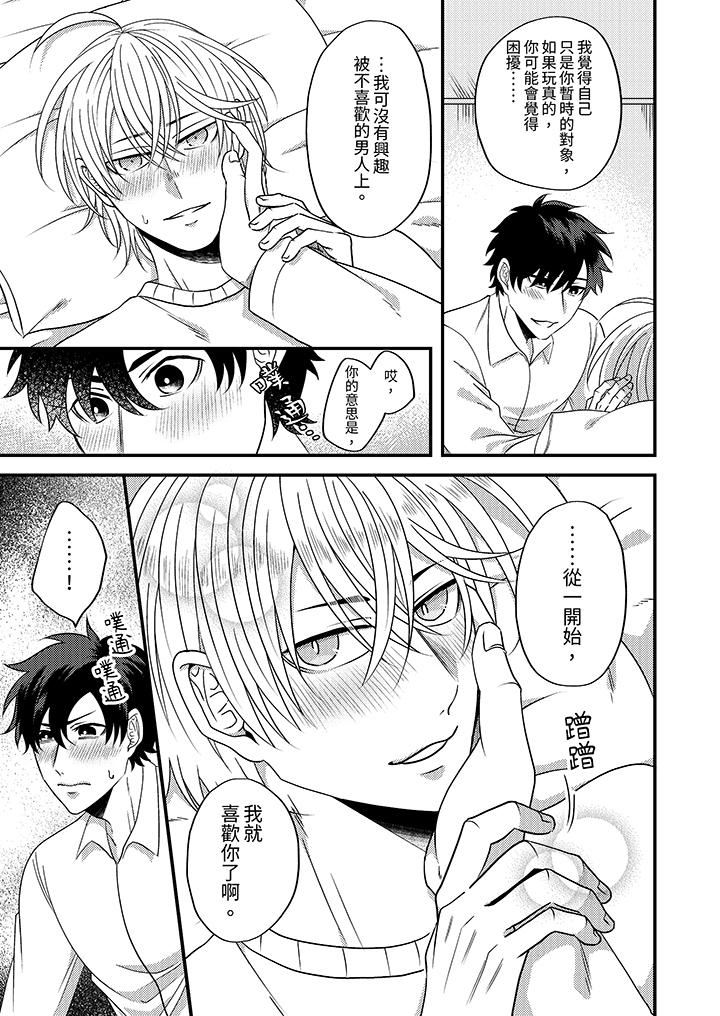 被强硬靓男缠上了!~别废话上我就是第12话