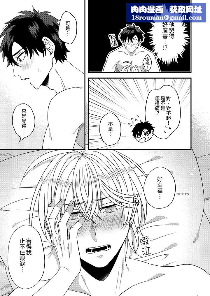 被强硬靓男缠上了!~别废话上我就是第12话