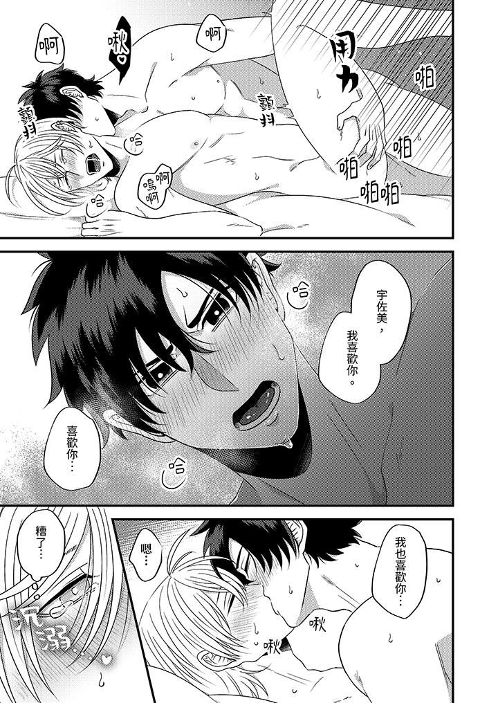 被强硬靓男缠上了!~别废话上我就是第12话