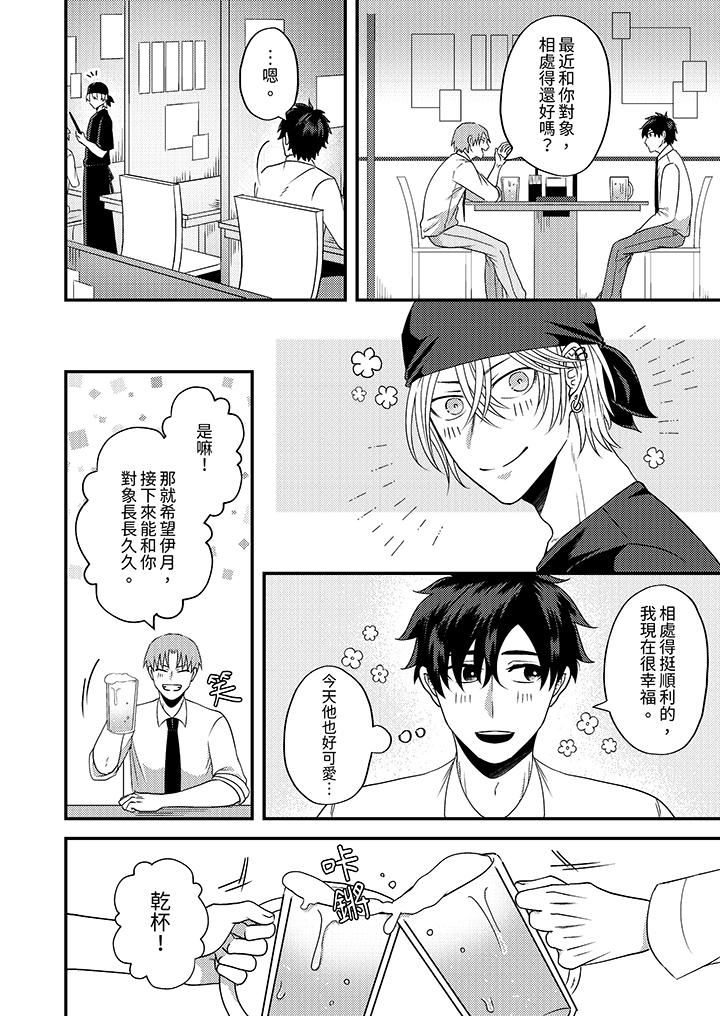 被强硬靓男缠上了!~别废话上我就是第12话