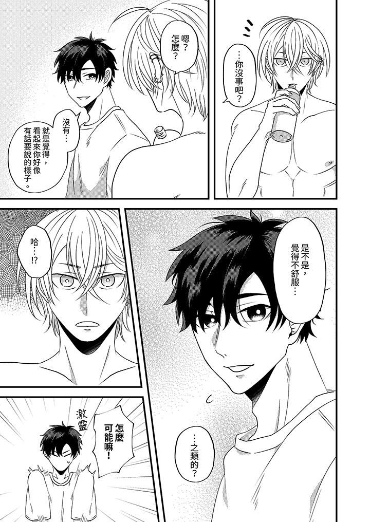 被強硬靚男纏上了！～別廢話上我就是第13話