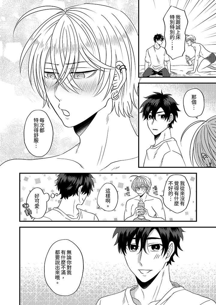 被强硬靓男缠上了！～别废话上我就是第13话