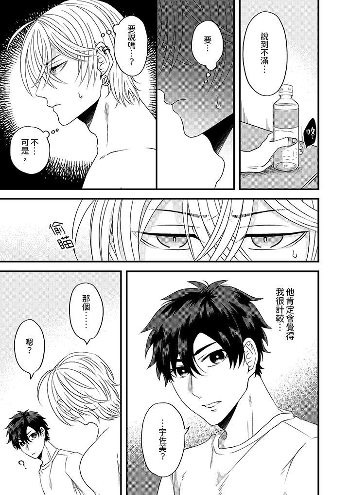 被强硬靓男缠上了!~别废话上我就是第13话