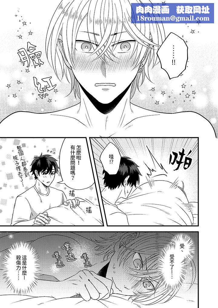 被强硬靓男缠上了!~别废话上我就是第13话