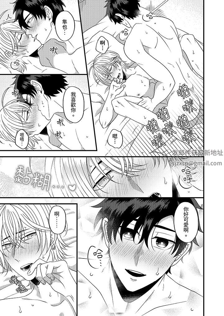 被强硬靓男缠上了！～别废话上我就是第14话