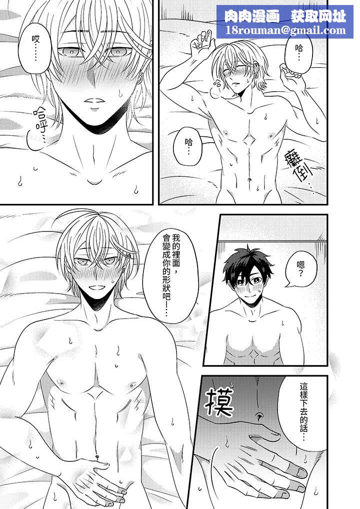 被强硬靓男缠上了!~别废话上我就是第14话