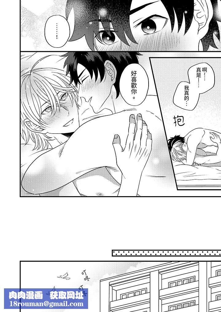 被强硬靓男缠上了!~别废话上我就是第14话